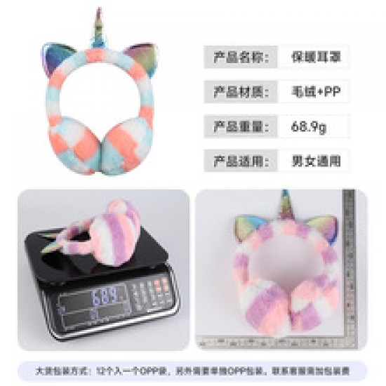 Winter unicorn ear cups, warm ear covers, ear sequins, ear bags, cute ear protection, cold protection, plush cross-border Winter unicorn ear cups, warm ear covers, ear sequins, ear bags, cute ear protection, cold protection, plush cross-border