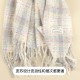 New Maillard faux cashmere checkered scarf for women, thickened warm shawl for autumn and winter, solid-color student scarf